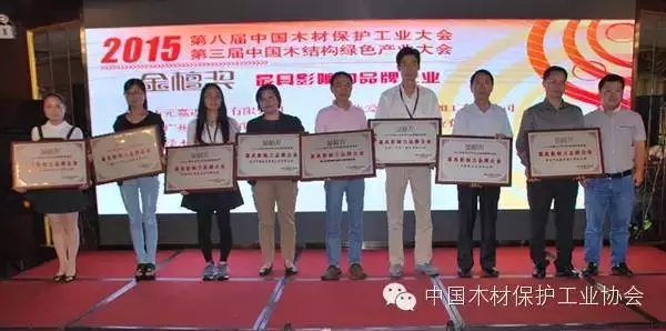 第二届中国木业“金檀奖”颁奖典礼（荣获2015年度品牌影响力企业）