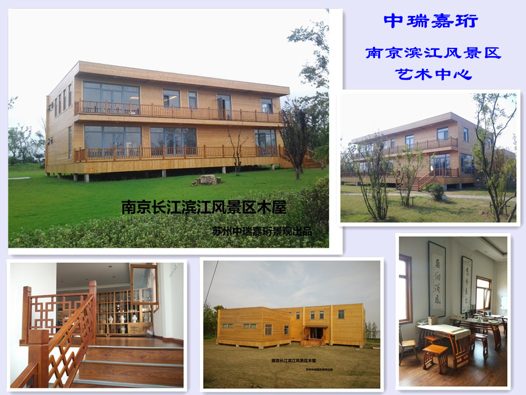 南京滨江风景区艺术中心木屋工程案例